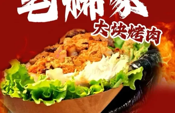 毛稀家古法大塊烤肉（香格里拉古城一店）