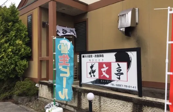 Kibun-Tei