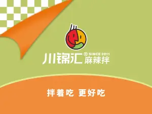 川锦汇自选麻辣拌(丰泽园小区B座店)