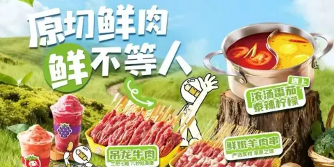 森季旋轉火鍋