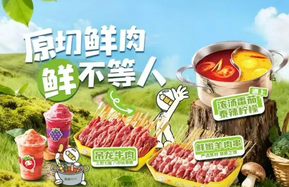 森季旋轉火鍋（莊河萬達店）