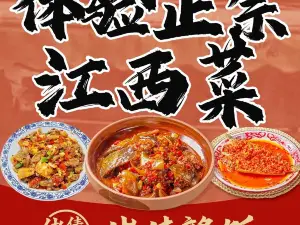 佬俵赣饭·地道江西菜(廊桥店)