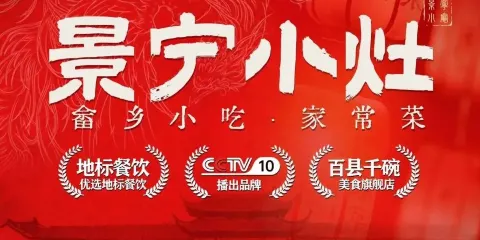 畲鄉小吃