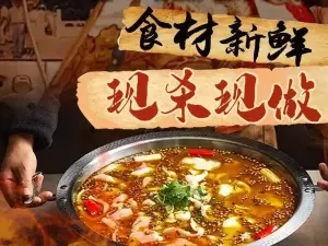 大河宴·椒麻鱼火锅(吉木萨尔店)