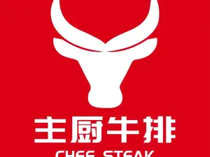 主厨牛排店(凌云大厦店)