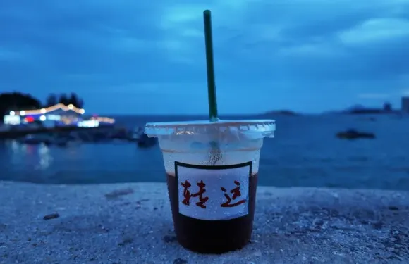 轉運·咖啡酒館