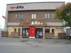 Gogyozan