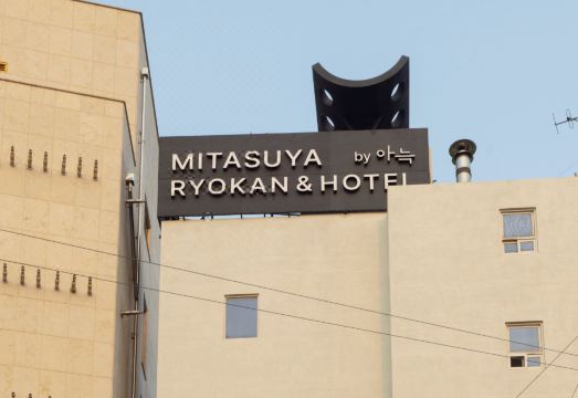 미타스야 료칸 호텔 바이 아늑