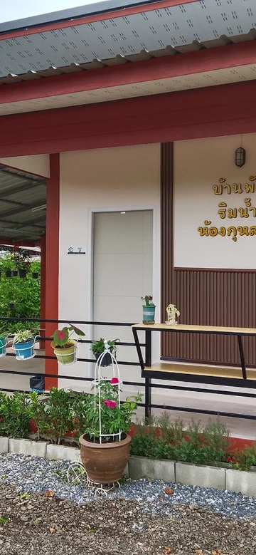 รูปภาพของบ้านพักริมน้ำหนองคาย