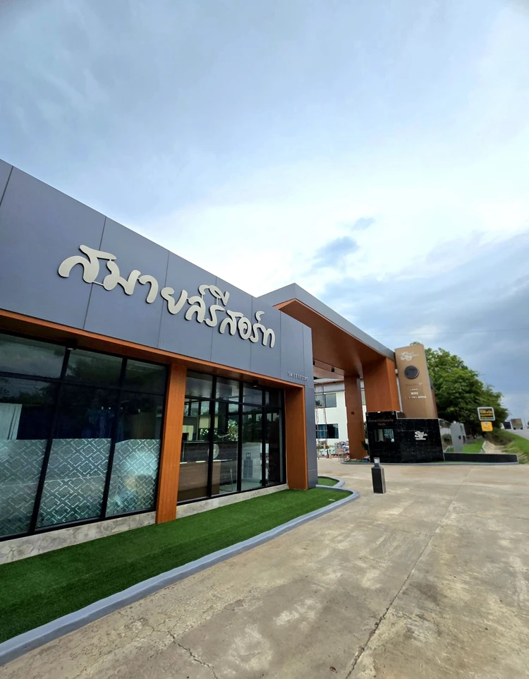 รูปภาพของสมายล์รีสอร์ท มุกดาหาร