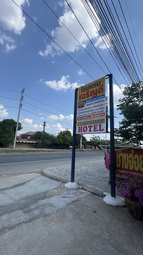 รูปภาพของโรงแรมเจริญดี