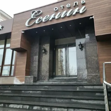 Есенин