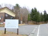ヴィラ・ルミエール 山中湖村のホテル