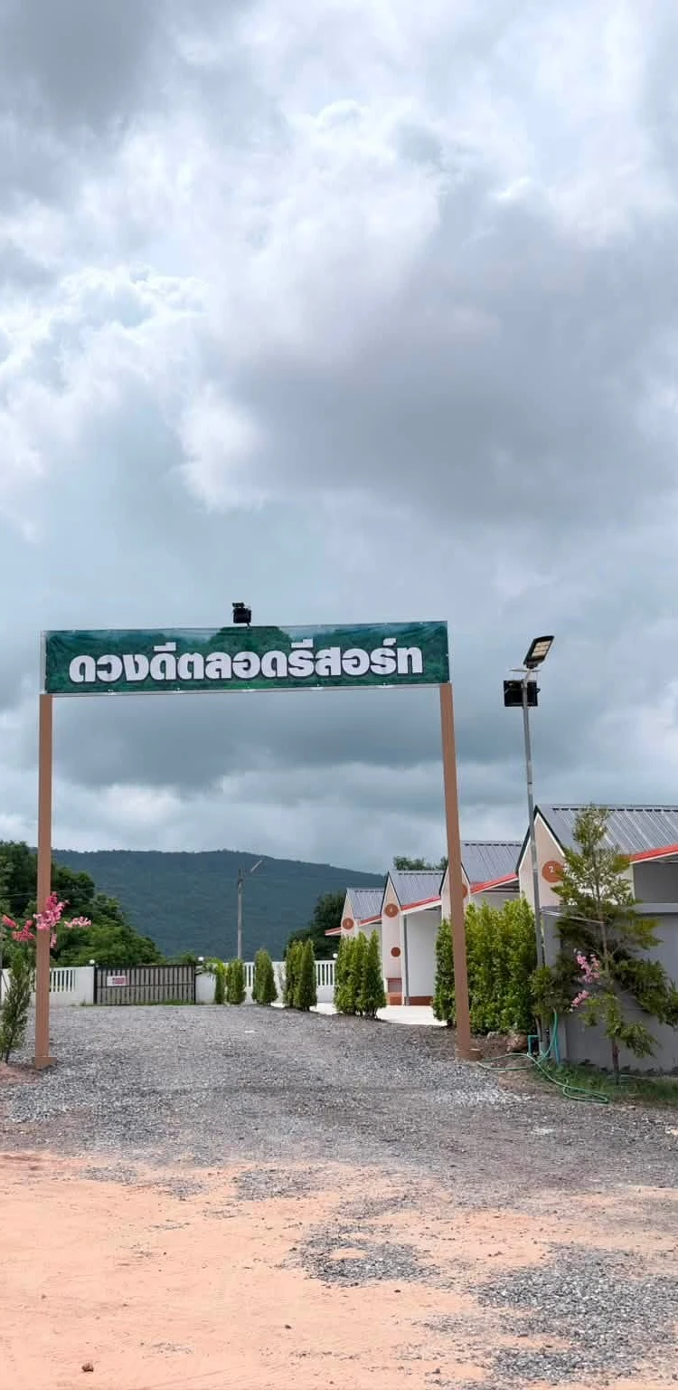 รูปภาพของduangdeetalod resort