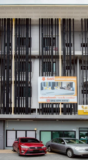 รูปภาพของริสกี เรสซิเดนซ์ บางบัวทอง