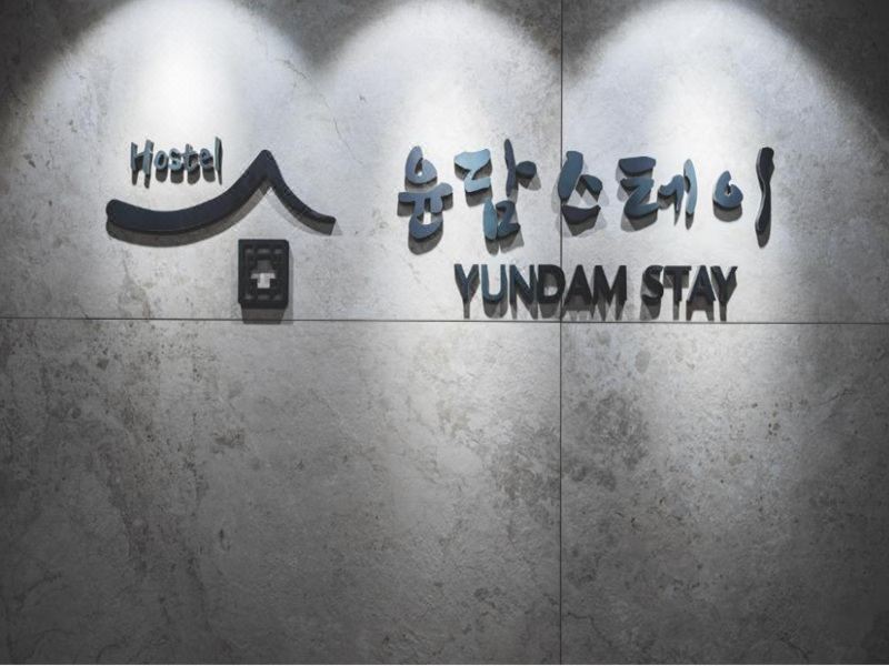 윤담 스테이 호스텔