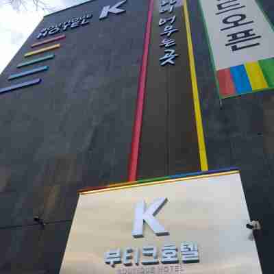 부티크 k호텔 Hotel Exterior