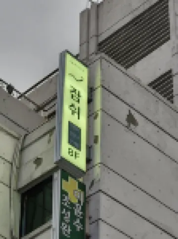 明洞 Zamshh 旅館 （女士專用） 鄰近明洞聖堂的酒店