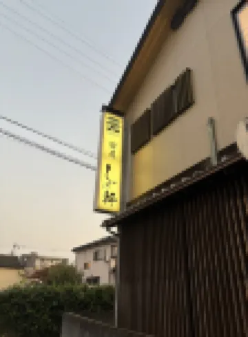YADOYA SHINOKEN KIRISHIMA  호텔