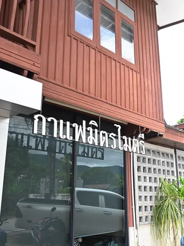 รูปภาพของมิตรไมตรี รีสอร์ท