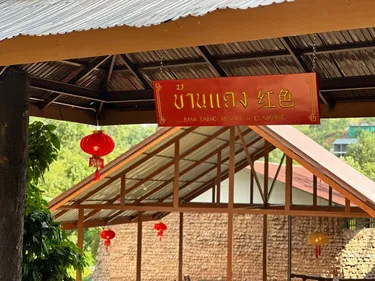 รูปภาพของบ้านแดงรีสอร์ต บ้านรักไทย