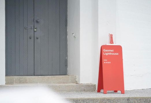 Gaomei Lighthouse 화장실 이미지