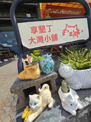 享墾丁大灣小鋪