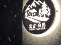 FUJII Hakuba فنادق في هاکوبا