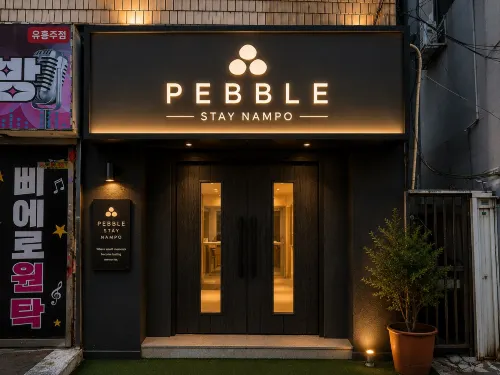 PEBBLE STAY NAMPO - 1つ星