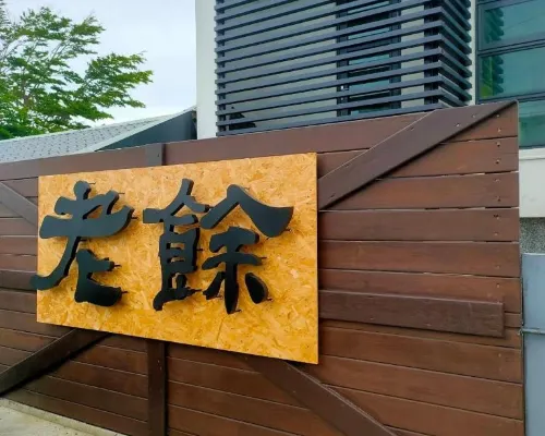 Lao Yu Homestay โรงแรมใกล้มูนไลท์ อินน์