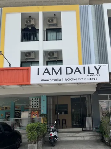 รูปภาพของI am Daily mansion