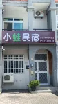 Little frog B&B - เปิดใหม่