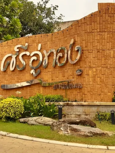 รูปภาพของโรงแรมศรีอู่ทอง แกรนด์