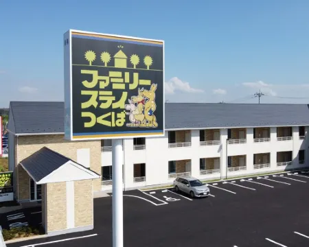 ファミリーステイつくば つくばのホテル