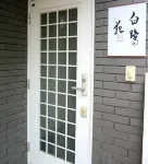 Shinjuku 11 mins | Private kitchen and bathroom | Up to 4 guests | Newly renovated |Garden villa 나카노 구 호텔
