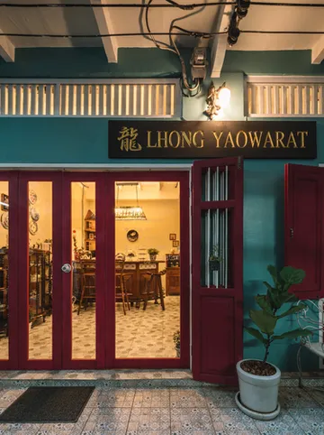 รูปภาพของหลงเยาวราช