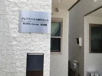 WZRE House (Entire only) 鄰近生田（神奈川）的酒店