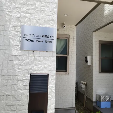 WZRE House (Entire only) Отели рядом со станцией Ноборито