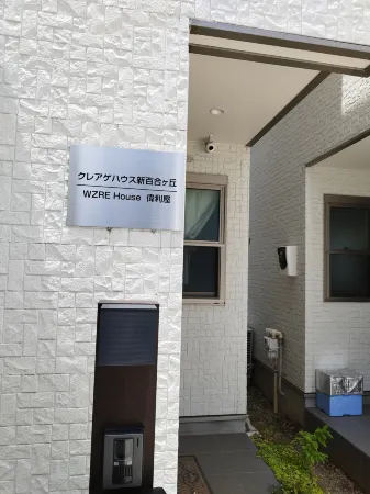 WZRE House (Entire only) Отели рядом со станцией Ноборито