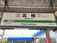 HYGGE HOUSE 旅人的家 柏市酒店