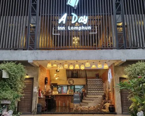 อะเดย์ อินน์ ลำพูน โรงแรมในอำเภอเมืองลำพูน