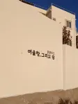 [YeoulHyang] Ocean View I Jacuzzi I Netflix I Boardgame - Bungalows