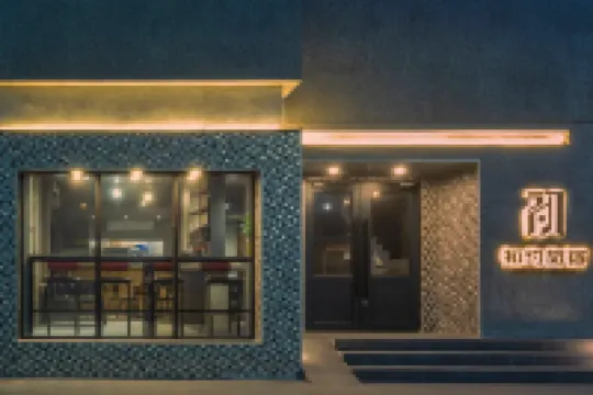 初約旅宿 鄰近海參坪的酒店