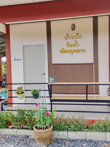 รูปภาพของบ้านพักริมน้ำหนองคาย