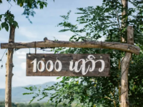 1000นาวิว รีสอร์ท โรงแรมในอำเภอ ปัว
