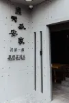 TIAN SHENG ANJIA HOMESTAY - New