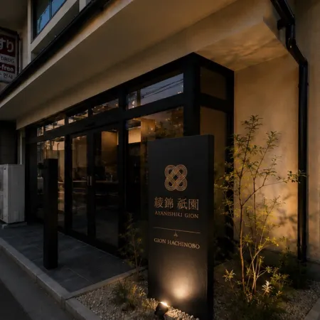 Ayanishiki Gion