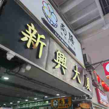 SUNNY JOY GUEST HOUSE Hotel Exterior