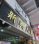 SUNNY JOY GUEST HOUSE Hotel a 