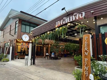 รูปภาพของเพลินพิง